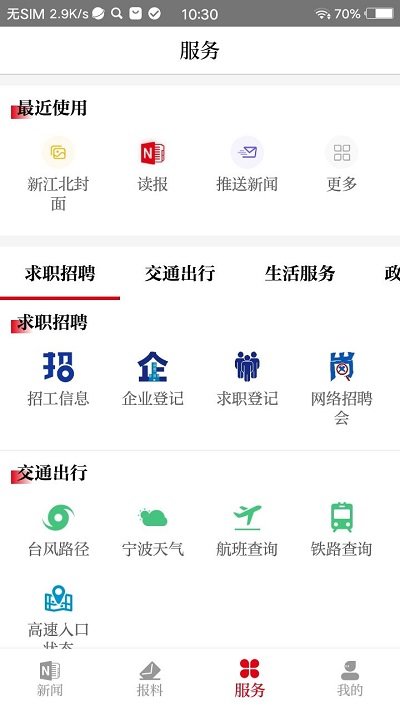 新江北app下載-新江北安卓版下載v1.5.0 新江北app下載-新江北安卓版下載v1.5.0