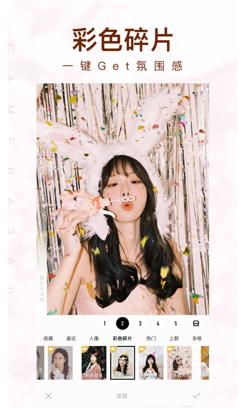 相機(jī)360免費(fèi)下載-相機(jī)360軟件安卓版下載v9.9.35 相機(jī)360免費(fèi)下載-相機(jī)360軟件安卓版下載v9.9.35