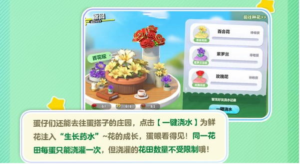 《蛋仔派對》莊園種花玩法介紹一覽