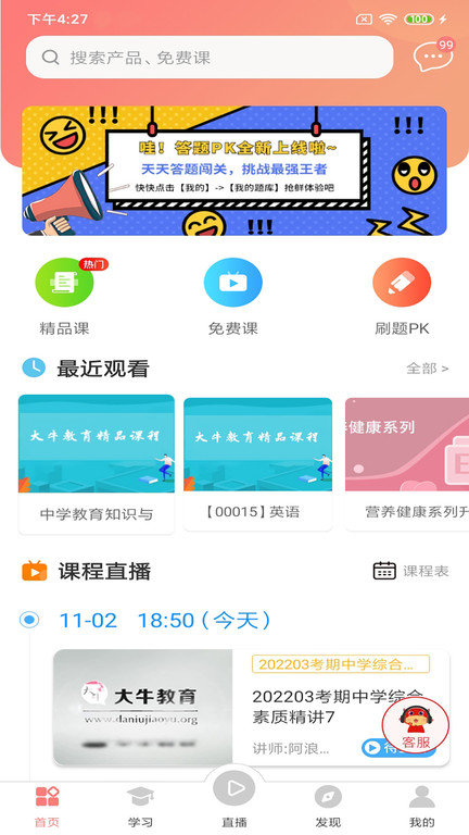大牛考教師app下載-大牛考教師手機版下載v1.3.9 大牛考教師app下載-大牛考教師手機版下載v1.3.9