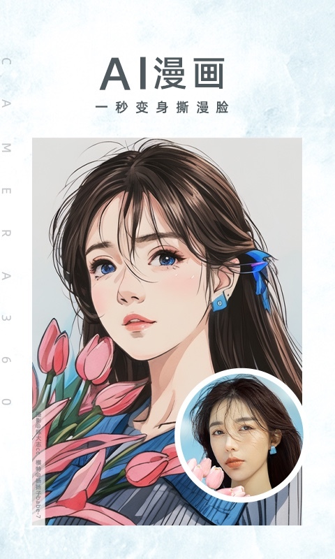 相機(jī)360免費(fèi)下載-相機(jī)360軟件安卓版下載v9.9.35 相機(jī)360免費(fèi)下載-相機(jī)360軟件安卓版下載v9.9.35