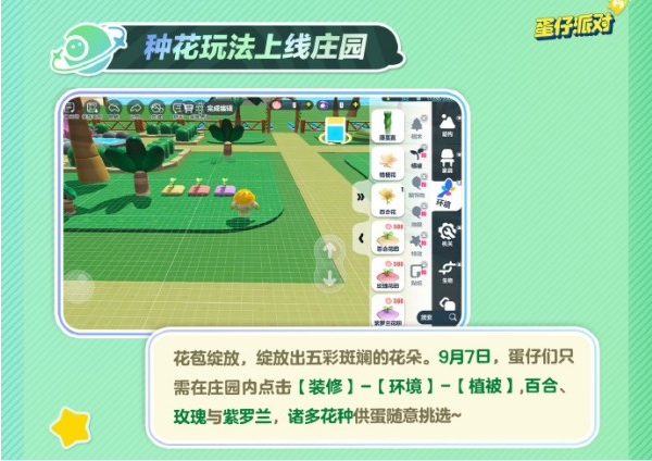 《蛋仔派對》莊園種花玩法介紹一覽