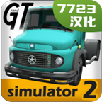 大卡車模擬器2漢化版