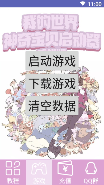 我的世界神奇寶貝啟動器下載-我的世界神奇寶貝啟動器手機版下載v0.1.4-p5 我的世界神奇寶貝啟動器下載-我的世界神奇寶貝啟動器手機版下載v0.1.4-p5