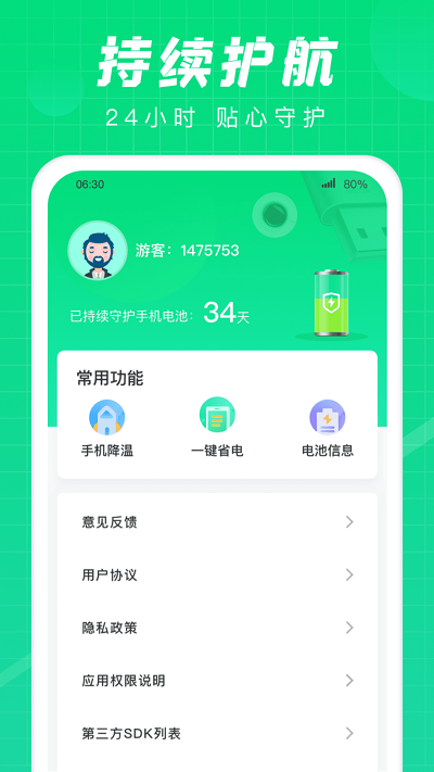 充電達人app下載-充電達人手機版下載v1.2.6