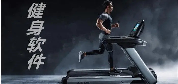 免費健身app排行榜