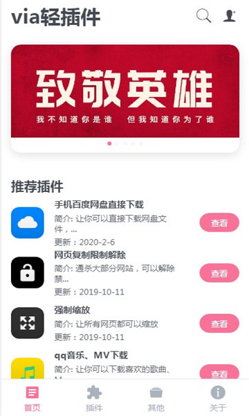 via瀏覽器輕插件版下載-via瀏覽器手機(jī)版插件下載v4.9.1