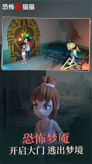 恐怖躲貓貓2無廣告下載-恐怖躲貓貓2無廣告破解版下載v2.0.1 恐怖躲貓貓2無廣告下載-恐怖躲貓貓2無廣告破解版下載v2.0.1
