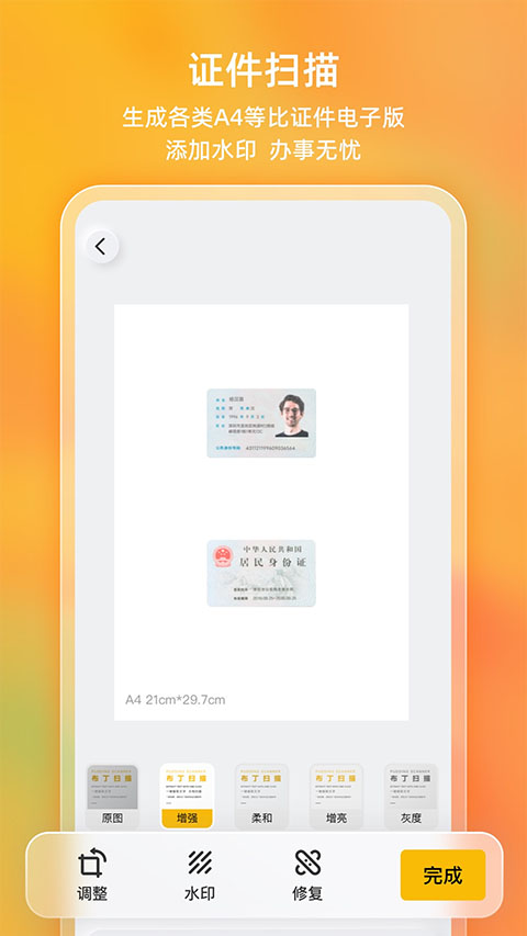 布丁掃描APP下載-布丁掃描手機版免費下載v3.3.1.0