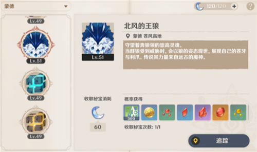 原神北風之狼多久刷新一次-原神北風之狼刷新時間介紹