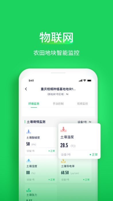 智慧稻草人app下載-智慧稻草人最新版下載v3.2.1