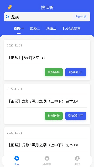 搜盤鴨app下載-搜盤鴨手機版下載v1.0.1