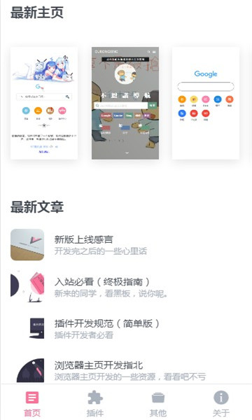 via瀏覽器輕插件版下載-via瀏覽器手機(jī)版插件下載v4.9.1