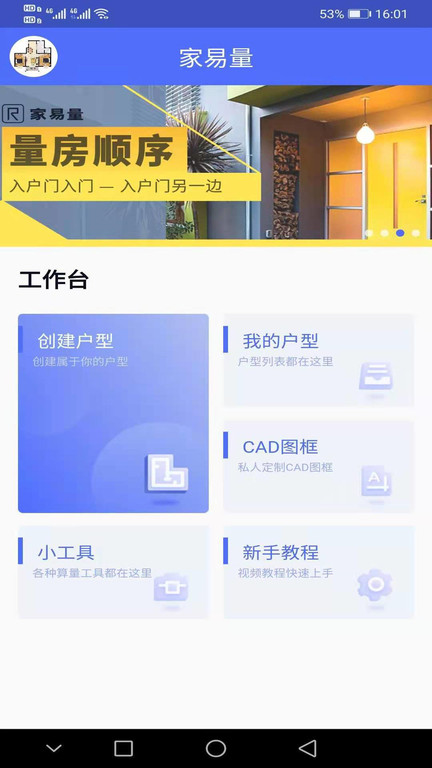 家易量app下載-家易量安卓版下載v1.3.7