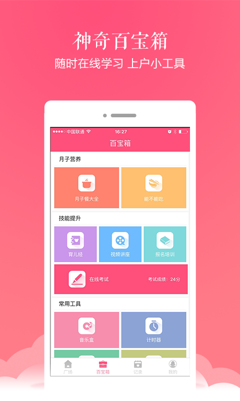 月嫂聯(lián)盟app下載-月嫂聯(lián)盟手機(jī)版下載v6.3