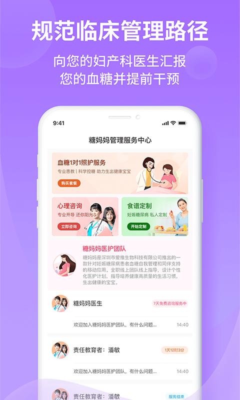 糖媽媽app下載-糖媽媽安卓版下載v2.3.1.0