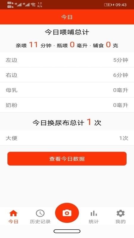 小寶記錄app下載-小寶記錄安卓版下載v1.0.6