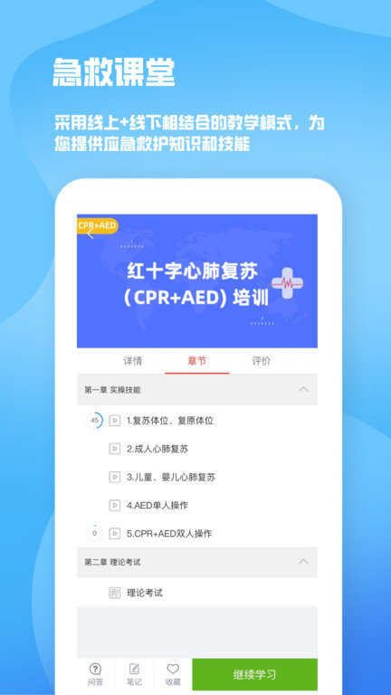 人人急救app下載-人人急救最新版下載v2.2.30