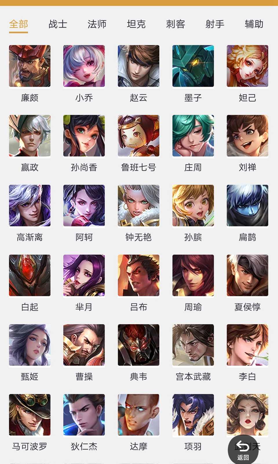 王者榮耀英雄攻略app下載-王者榮耀英雄攻略手機版下載v1.0.0 王者榮耀英雄攻略app下載-王者榮耀英雄攻略手機版下載v1.0.0