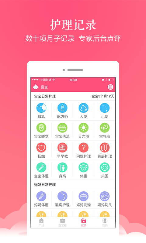 月嫂聯(lián)盟app下載-月嫂聯(lián)盟手機(jī)版下載v6.3