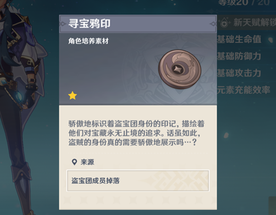 原神尋寶鴉印在哪里獲得-原神尋寶鴉印具體位置介紹