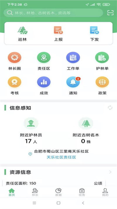 林長通app下載-林長通安卓版下載v3.0.6