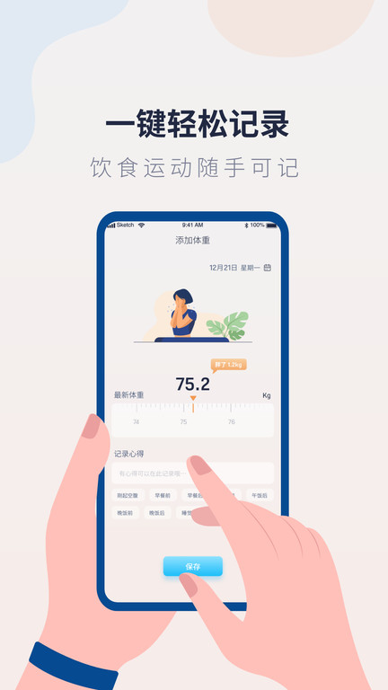 體重記錄管家app下載-體重記錄管家手機版下載v1.1.6 體重記錄管家app下載-體重記錄管家手機版下載v1.1.6