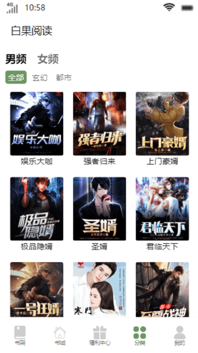 白果閱讀app下載-白果閱讀最新版下載v1.0.0