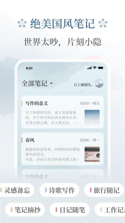 小隱筆記app下載-小隱筆記手機版下載v1.0.8