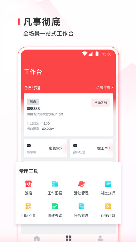 蜜雪通APP下載-蜜雪通安卓版下載v2.4.0