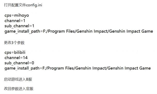 原神電腦b服和官服怎么切換-原神電腦B服轉官服方法介紹 原神電腦b服和官服怎么切換-原神電腦B服轉官服方法介紹