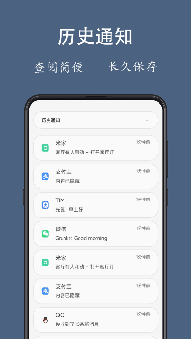 通知聚合app下載-通知聚合安卓版下載v1.2.1 通知聚合app下載-通知聚合安卓版下載v1.2.1