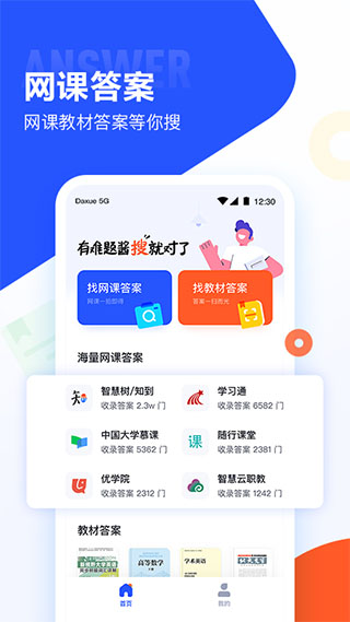大學搜題醬作業幫大學版下載-大學搜題醬app在線下載v2.10.0 大學搜題醬作業幫大學版下載-大學搜題醬app在線下載v2.10.0