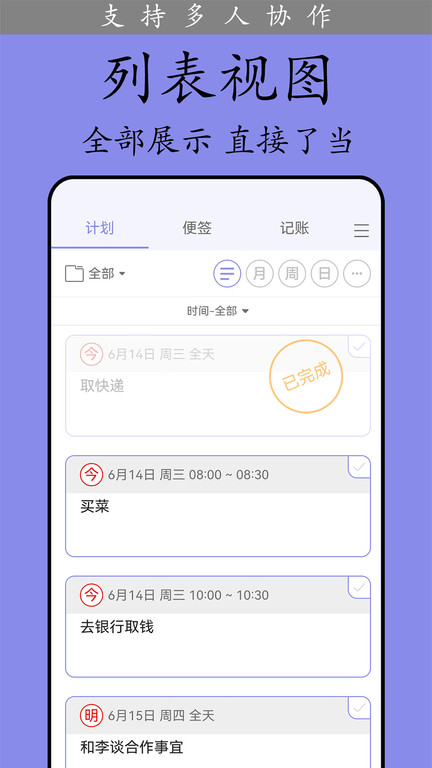計劃表app下載-計劃表最新版下載v6.8.8 計劃表app下載-計劃表最新版下載v6.8.8