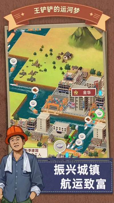 王鏟鏟的運河夢游戲下載-王鏟鏟的運河夢安卓版下載v2.2.0