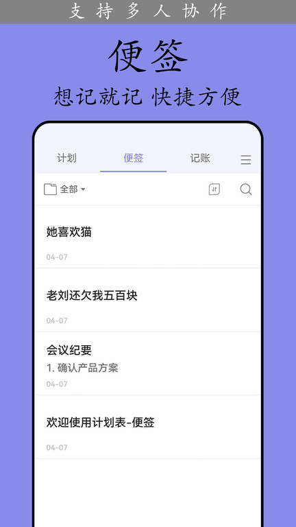 計劃表app下載-計劃表最新版下載v6.8.8 計劃表app下載-計劃表最新版下載v6.8.8
