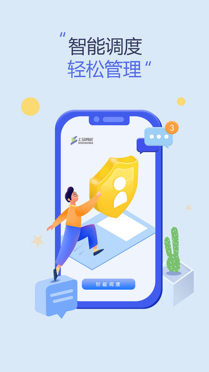 上馬網運app下載-上馬網運手機版下載v1.10.6 上馬網運app下載-上馬網運手機版下載v1.10.6