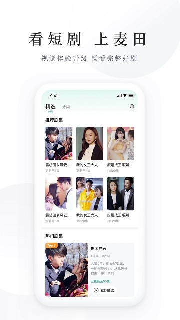 麥田短劇app下載-麥田短劇手機版下載v2.4.230907 麥田短劇app下載-麥田短劇手機版下載v2.4.230907