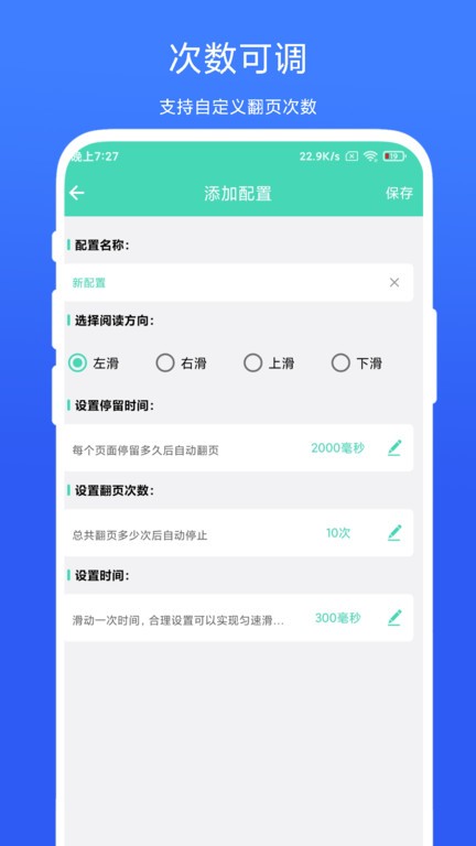 懶人自動翻頁app下載-懶人自動翻頁手機版下載v1.0.1 懶人自動翻頁app下載-懶人自動翻頁手機版下載v1.0.1