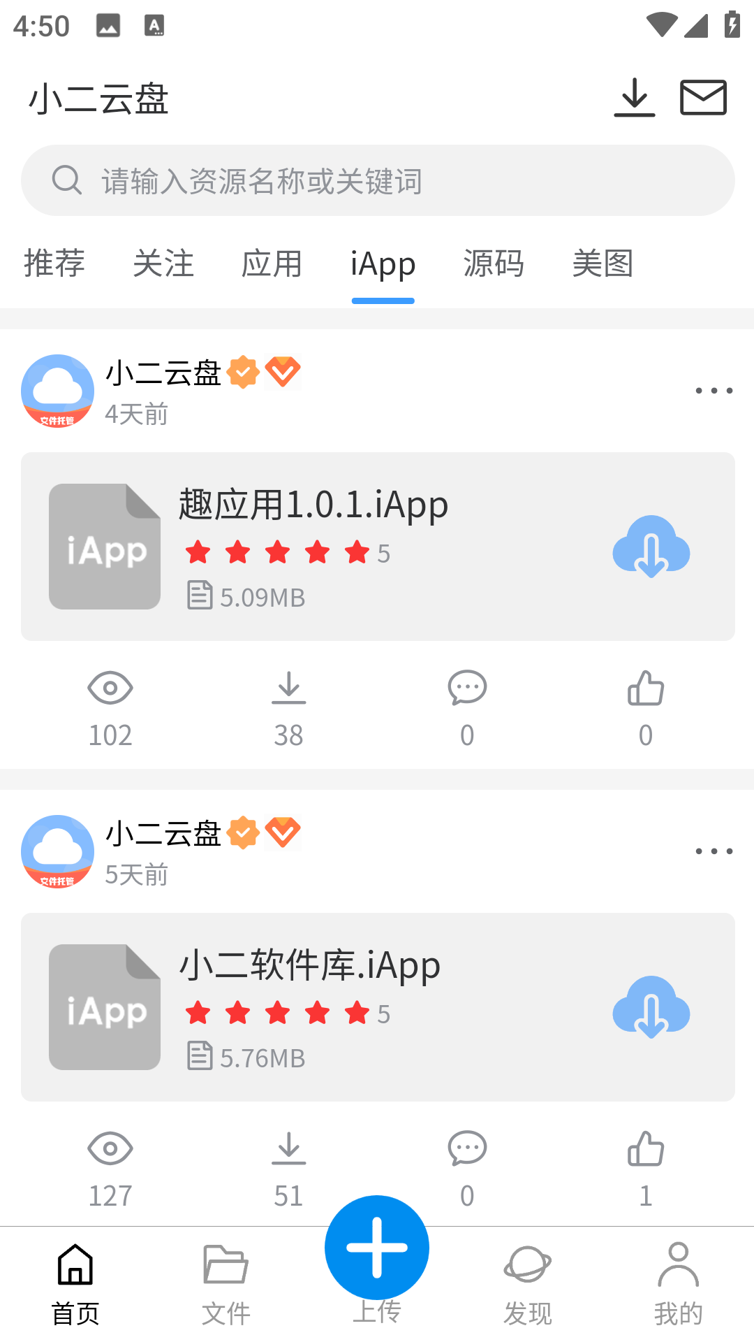 小二云盤app下載-小二云盤安卓版下載v2.0.9 小二云盤app下載-小二云盤安卓版下載v2.0.9