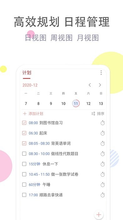 清單自習室app下載-清單自習室最新版下載v3.5.1 清單自習室app下載-清單自習室最新版下載v3.5.1