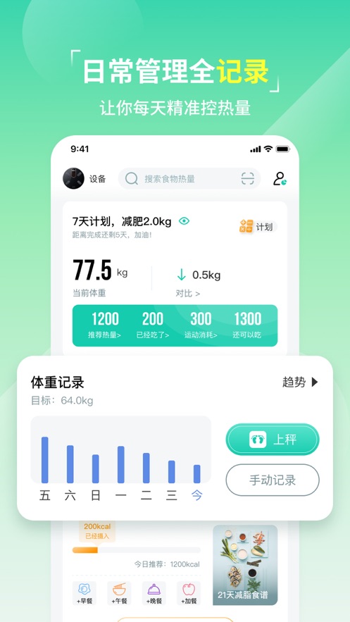 熱量減肥法app下載-熱量減肥法app免費版本下載v3.0.0