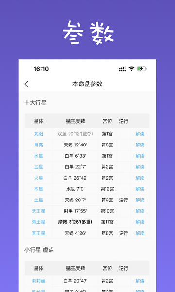 愛占星app下載-愛占星安卓版下載v6.9.50 愛占星app下載-愛占星安卓版下載v6.9.50