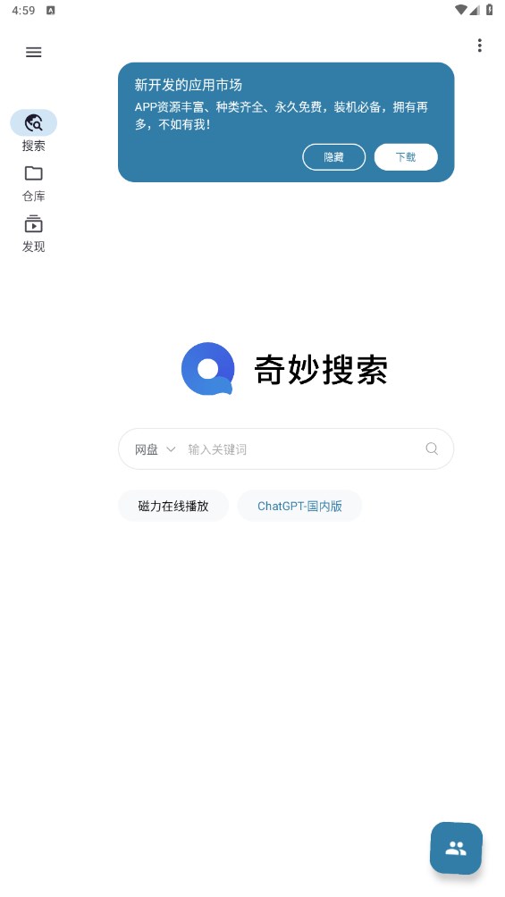 奇妙搜索app下載-奇妙搜索app官方版下載v1.3.9