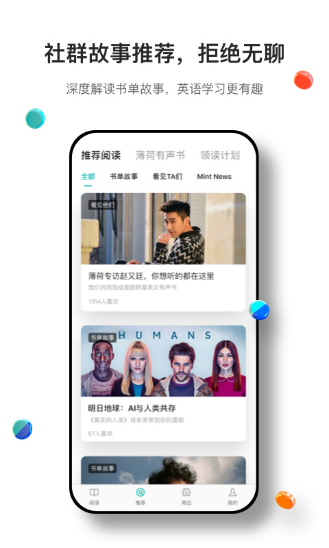 薄荷閱讀APP下載-薄荷閱讀app手機版下載v2.1.1 薄荷閱讀APP下載-薄荷閱讀app手機版下載v2.1.1