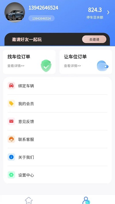 連連停app下載-連連停安卓版下載v1.0.5