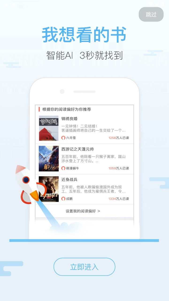 飛躍免費小說APP下載-飛躍免費閱讀安卓版下載v4.03.00