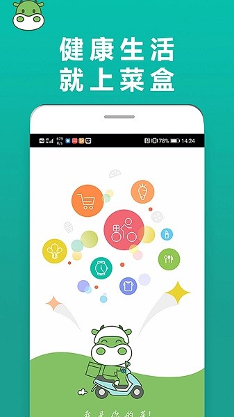 菜盒app下載-菜盒最新版下載v6.0.8 菜盒app下載-菜盒最新版下載v6.0.8