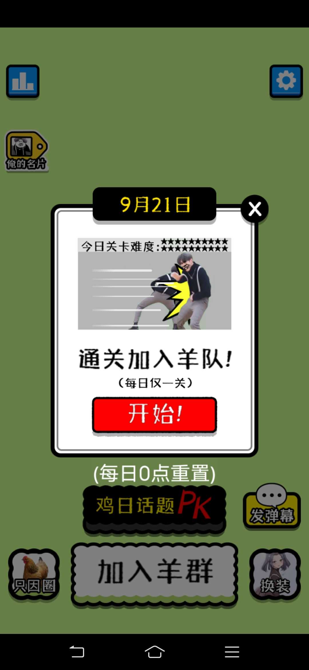 雞了個雞游戲下載-雞了個雞最新版下載v1.0