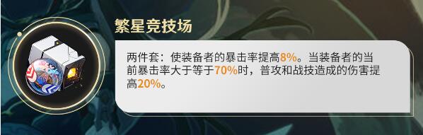 崩壞星穹鐵道丹恒飲月遺器怎么選圖片2